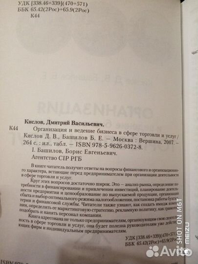 Книга Организация бизнеса в сфере торговли и услуг