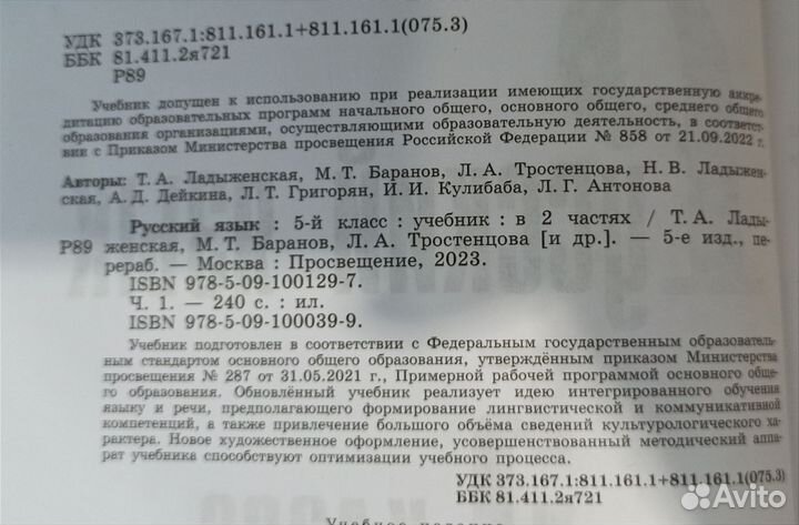 Учебники 5 класс русский язык Ладыженская