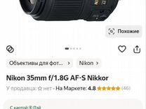 Nikon AF-S nikkor 35mm f/1.8G ED
