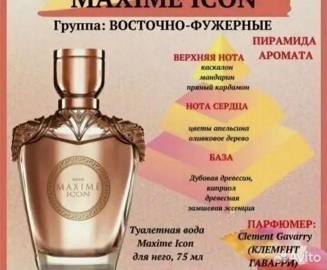 Мужская туалетная вода maxime icon 75мл avon