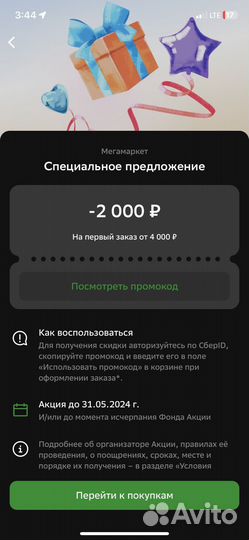 Промокод мегамаркет 2000 от 4000