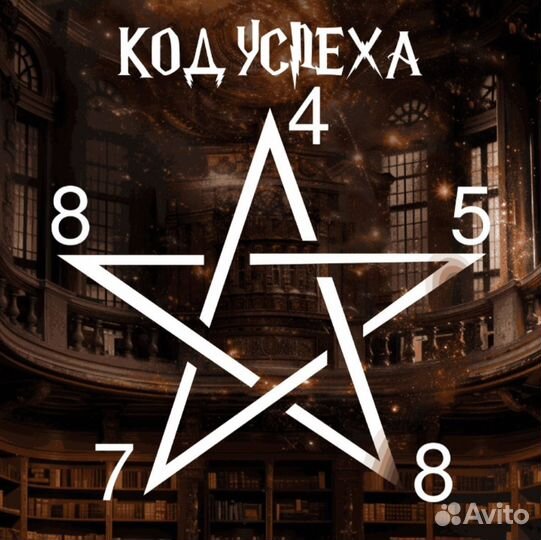 Нумерология. Денежный код