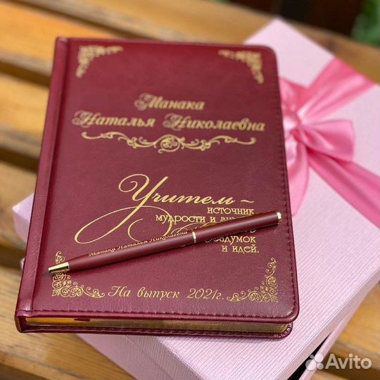 Именной ежедневник