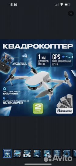 Продам квадрокоптер