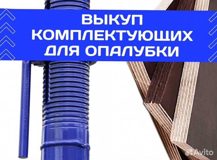 Выкуп опалубки перекрытия