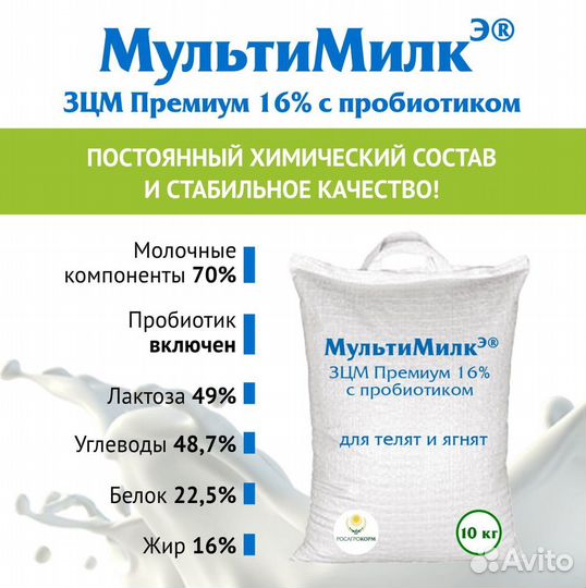 Зцм пробиотик сухое молоко для телят/козлят опт