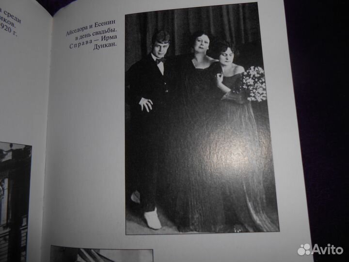 Айседора. Неистов.танец жизни. П.Курт. 765 стр