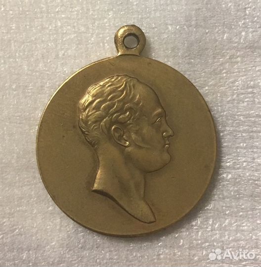 Медаль в память 100-летия войны 1812 г