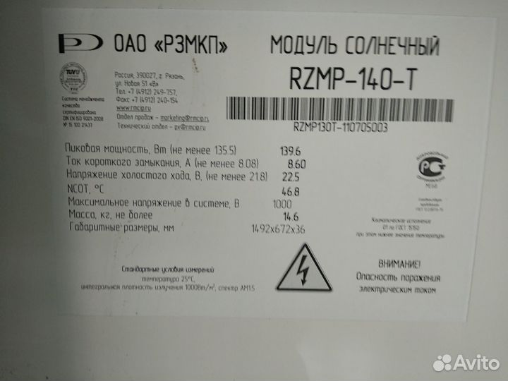 Солнечная батарея (панель)