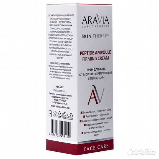Aravia Крем для лица от морщин укрепляющий 50мл