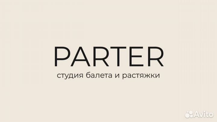 Педагог хореограф в студию растяжки и балета
