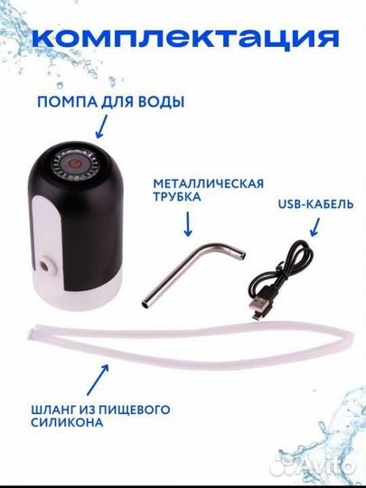 Электрическая помпа для воды новая