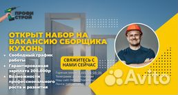 Сборщик кухонных гарнитуров