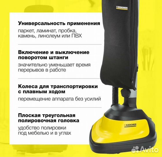 Полотер karcher