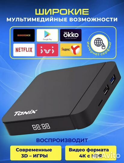 Android tv приставка