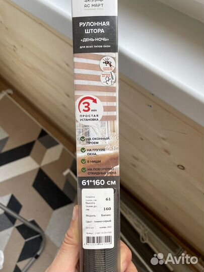 Рулонные шторы день ночь 61х160