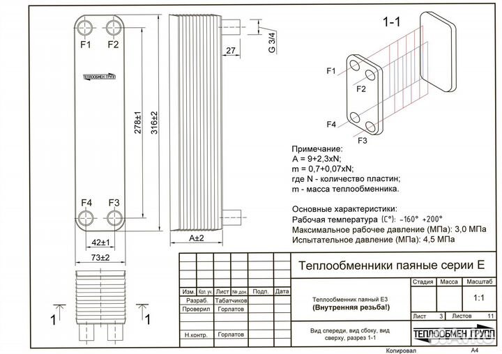 Теплообменник пластинчатый паяный, доставка по РФ