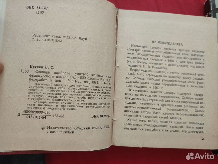 Словари, книги на иностранных языках