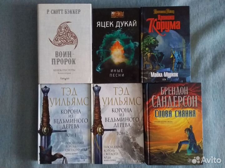 Тэд Уильямс, Майкл Муркок, Брендон Сандерсон