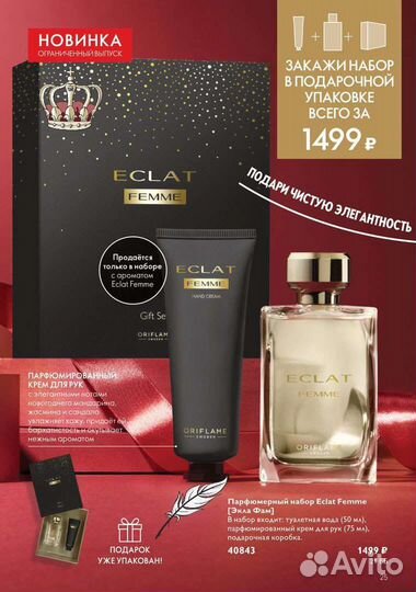 Подарочные наборы из парфюмерии Орифлэйм