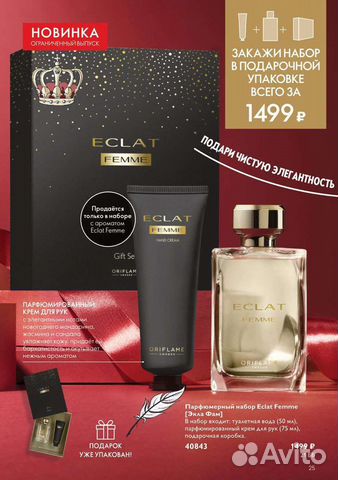 Подарочные наборы из парфюмерии Орифлэйм