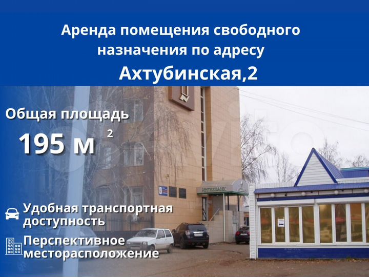 Свободного назначения, 195 м²