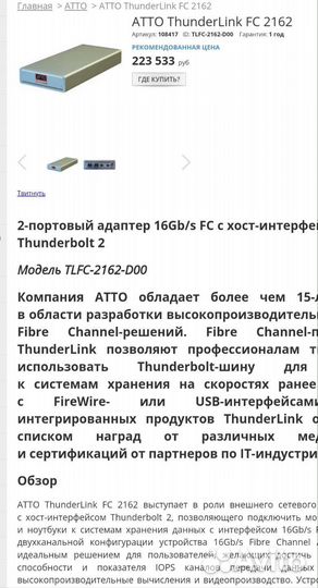 Atto ThunderLink FC 2162 Thunderbolt 2