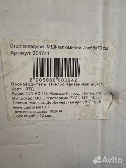 Стол складной