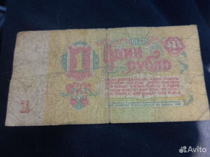 1 рубль 1961 год