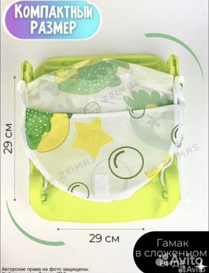 Гамак для купания малыша с 0+