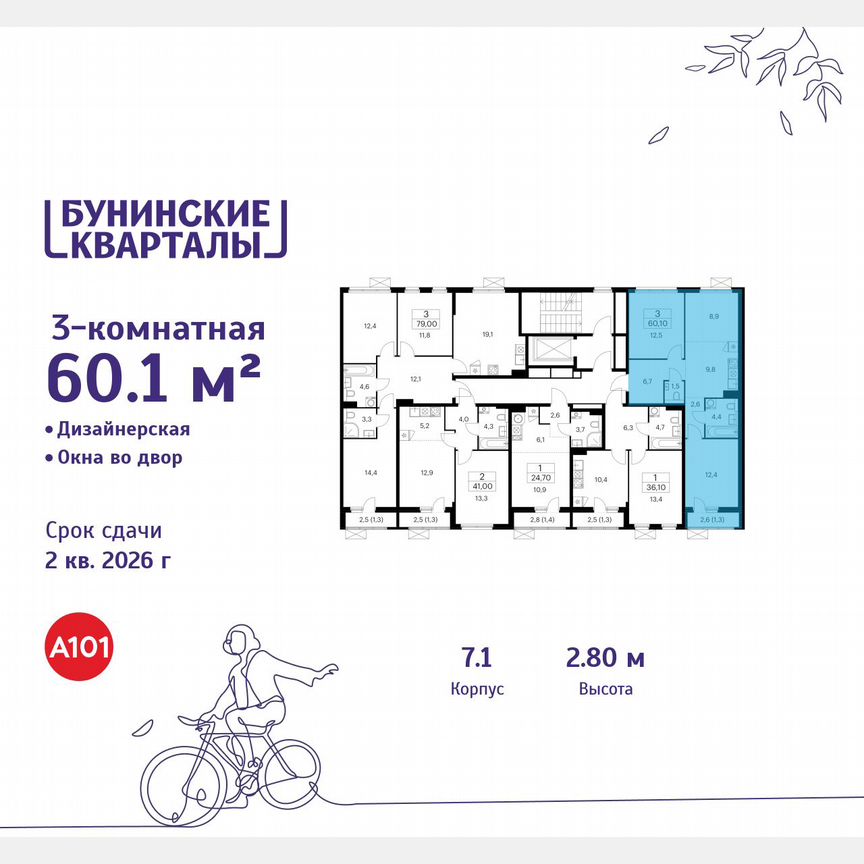 3-к. квартира, 60,1 м², 8/9 эт.
