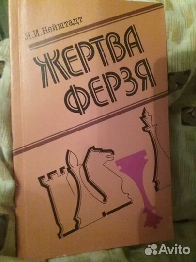 Нейштадт. Жертва ферзя