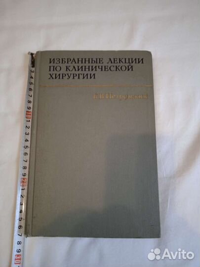 Избранные лекции по клинической хирургии