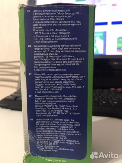 Картридж для фильтра воды гейзер 501