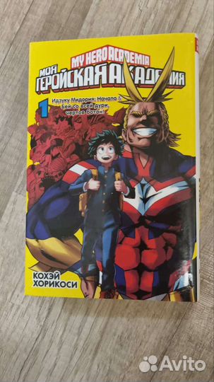 Моя геройская академия(манга)