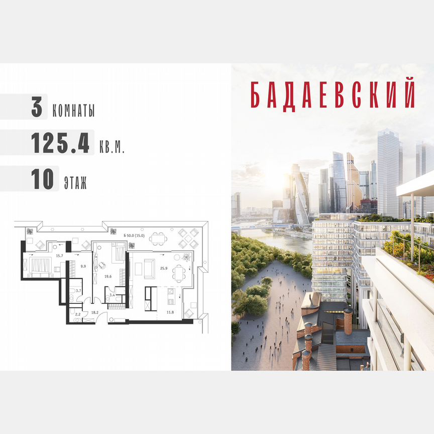 3-к. квартира, 125,4 м², 10/18 эт.