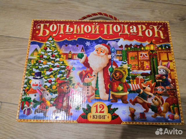 Набор книг Большой подарок новогодний