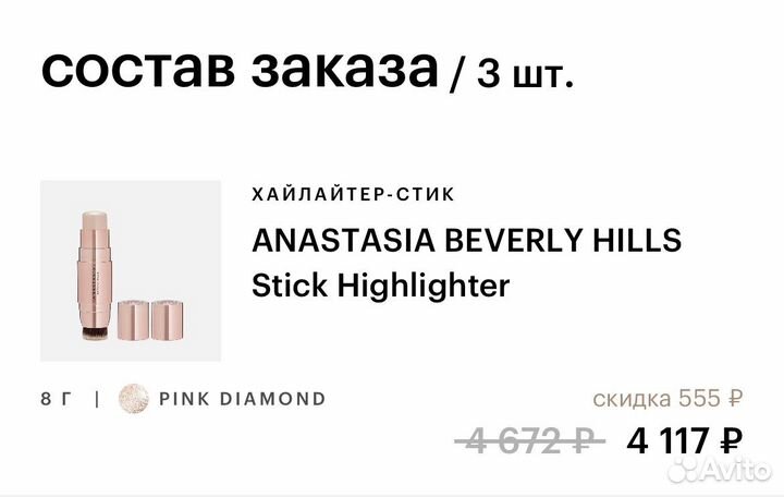 Хайлайтер стик anastasia beverly hills