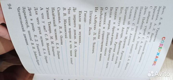 Читаем летом 1 класс