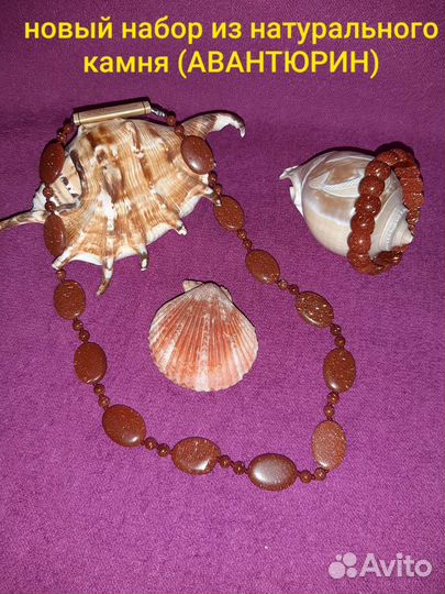 Бусы и браслет