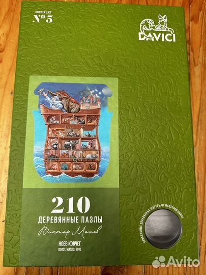 Деревянные пазлы davici 210