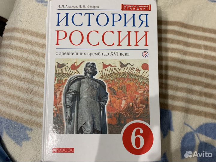 История учебник 2019. Учебник по истории 6 класс. История : учебник