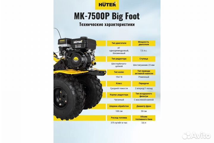 Сельскохозяйственная машина мк-7500P BIG foot Hute
