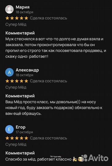 Чудо мёд для неё 250 мл