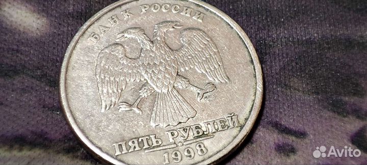 5-ти рублёвая монета 1998 года спмд