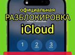 Разблокировка ICloud/AppleID/iPhone/iPad/Mac/Watch