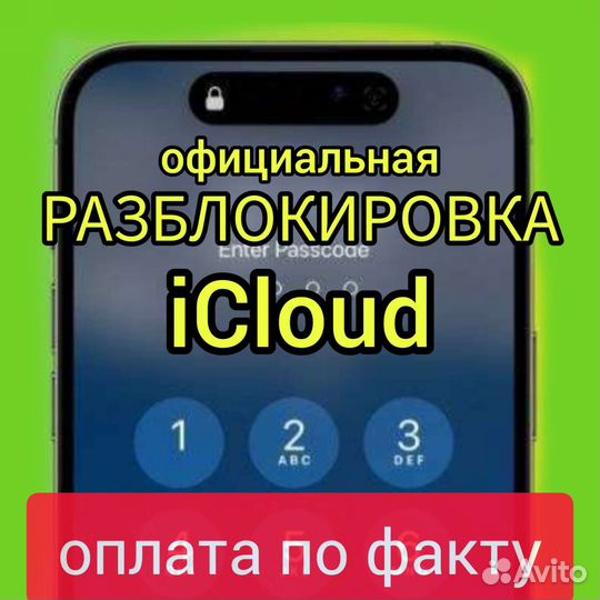 Разблокировка ICloud/AppleID/iPhone/iPad/Mac/Watch