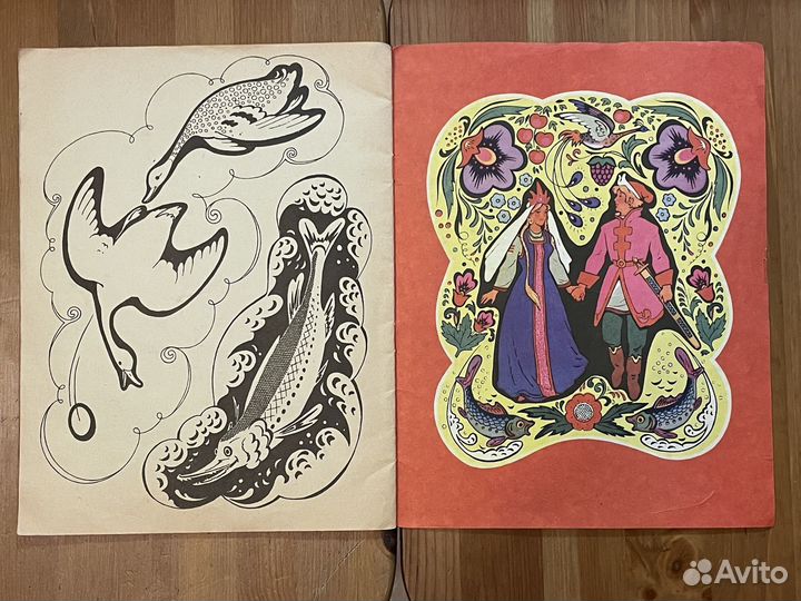 Афанасьев Царевна-лягушка Книга-раскраска 1975