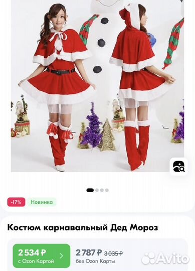 Карнавальный костюм Мисс Санта