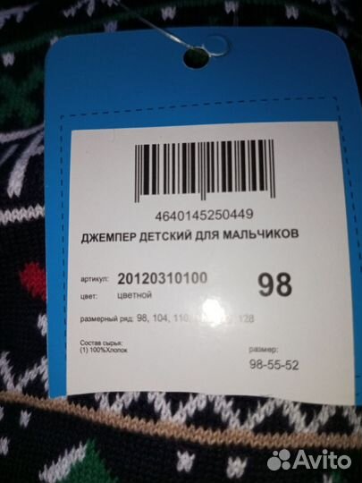Свитер детский 98